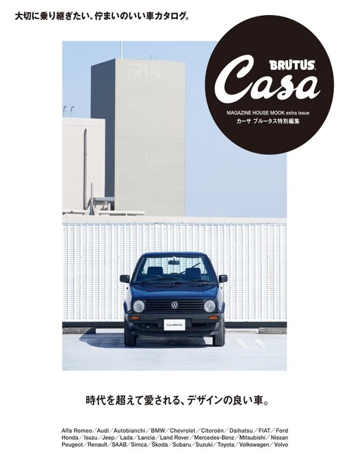 Title details for Casa Brutus extra issues 　カーサ ブルータス特別編集 by Magazine House, LTD (MBJ) - Available